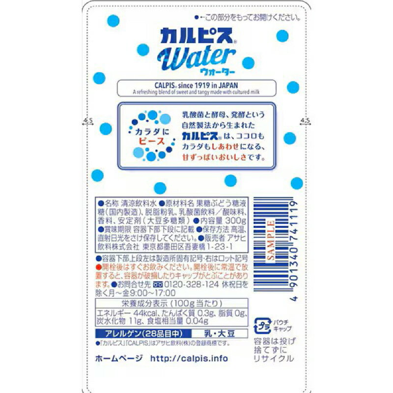 送料無料 アサヒ カルピスウォーター 口栓付き パウチ 300g ×1箱【30個】