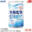 送料無料 アサヒ飲料 カルピスウォーター 缶 160ml ×30本