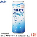 アサヒ カルピスウォーター 缶 500ml×1箱【24本】|詳細画像