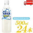 サンガリア まろやかいちご＆ミルク【いちごミルク】 500ml×24本×2ケース (48本) 飲料【送料無料※一部地域は除く】