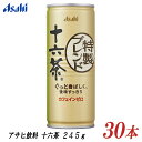 アサヒ 十六茶 245g 缶 ×1箱 (30本) 245m