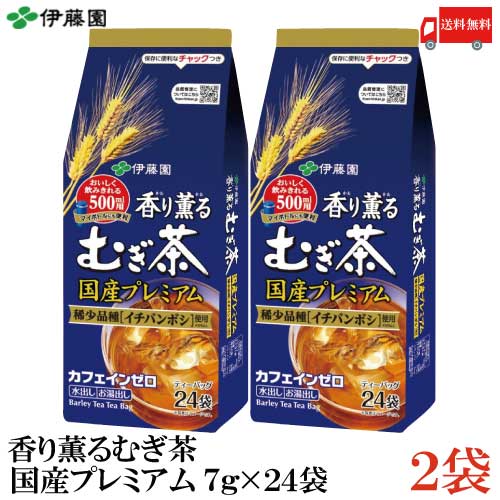 送料無料 伊藤園 香り薫るむぎ茶 国産プレミアムティーバッグ 7g(24袋入) ×2個