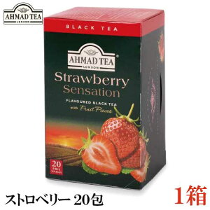アーマッドティー ストロベリー 20包 ×1箱【AHMAD 紅茶 TEA フルーツティー】