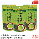 送料無料 機能性表示食品 伊藤園 一番摘みのお~いお茶 かなやみどりブレンド 100g×3個