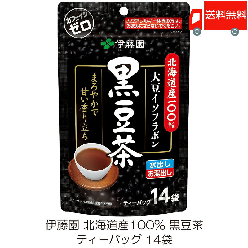 送料無料 伊藤園 北海道産 100% 黒豆茶 ティーバッグ 14袋入