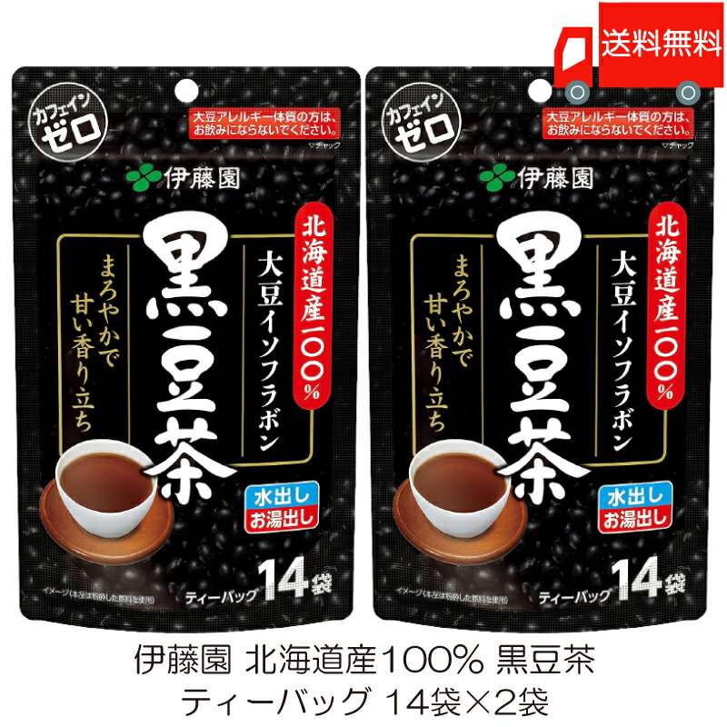 送料無料 伊藤園 北海道産 100% 黒豆茶 ティーバッグ 14袋入 ×2袋
