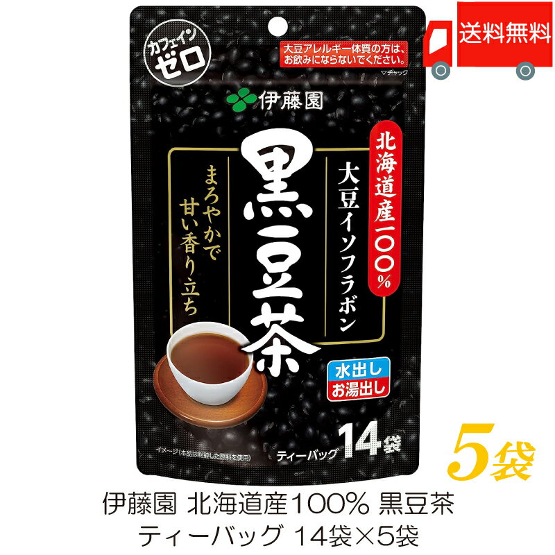 送料無料 伊藤園 北海道産 100% 黒豆茶 ティーバッグ 14袋入 ×5袋