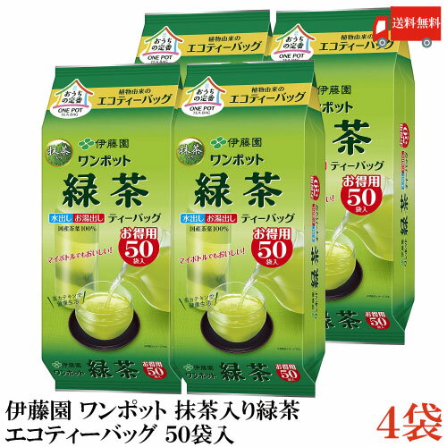 送料無料 伊藤園 ワンポットエコティーバッグ 抹茶入り緑茶 50袋 ×4袋のサムネイル