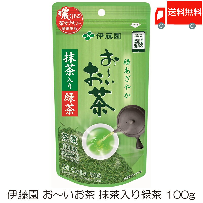 送料無料 伊藤園 おーいお茶 抹茶入り緑茶 100g