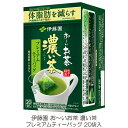 伊藤園 おーいお茶 濃い茶 プレミアムティーバッグ 20袋入 【機能性表示食品】