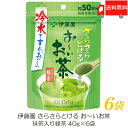 送料無料 伊藤園 さらさらとける おーいお茶 抹茶入り緑茶 40g ×6袋