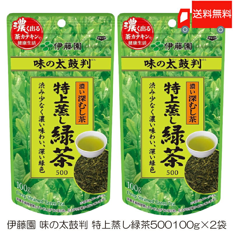 送料無料 伊藤園 味の太鼓判 特上蒸し緑茶500 100g ×2袋