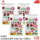 送料無料 はくばく こども喜ぶ麦茶 416g (8g×52袋入) ×4袋