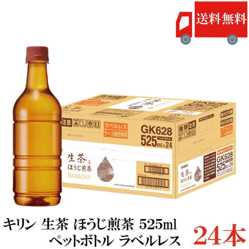 送料無料 キリン 生茶 
