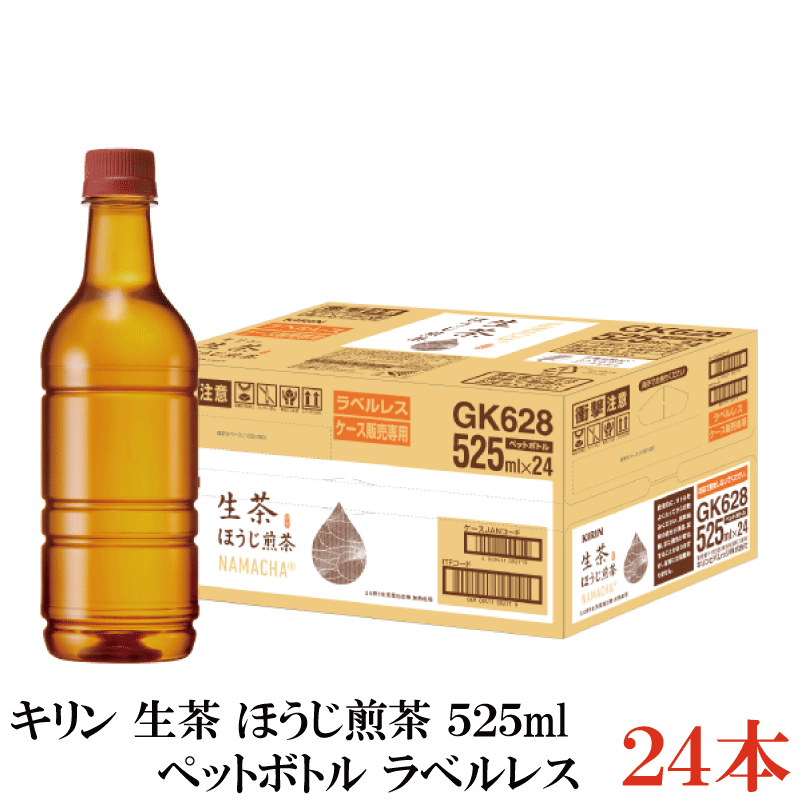 キリン 生茶 ほうじ茶 
