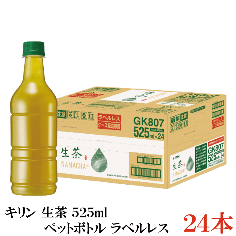 キリン 生茶 緑茶 ラベ