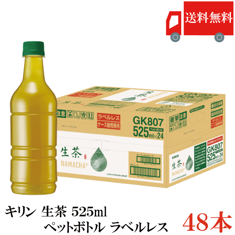 送料無料 キリン 生茶 