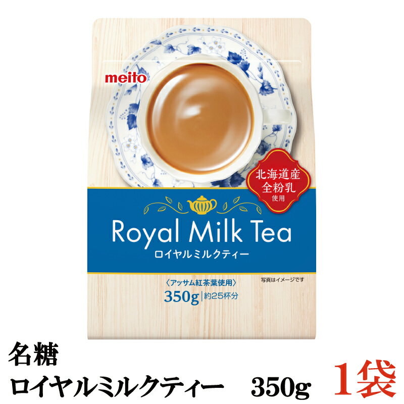 名糖 ロイヤルミルクティー 粉末 350g ×1袋