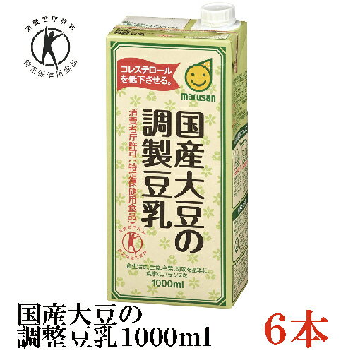 マルサン 国産大豆の調整豆乳 1000ml (トクホ 特保)×6本 (マルサンアイ)