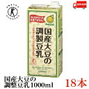 送料無料 マルサン 国産大豆の調整豆乳 1000ml (トクホ・特保)×18本 (マルサンアイ)