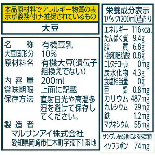 送料無料 マルサン タニタ カフェ監修 オーガニック 無調整豆乳 200ml ×24本