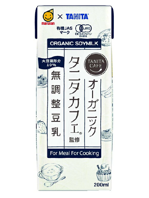 送料無料 マルサン タニタ カフェ監修 オーガニック 無調整豆乳 200ml ×24本