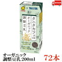 【商品説明】マルサン タニタ カフェ監修 オーガニック 調整豆乳 200ml×72本 本当にカラダによいもの。それってきっと、シンプルなもの。 オーガニックにこだわるあなたに、マルサンアイから新しい豆乳です。 「タニタ食堂」でおなじみ株式会社タニタの別業態 「タニタカフェ」監修のオーガニック豆乳です。 オーガニックシュガーのやさしい甘さと、ロレーヌ岩塩のまろやかな味わい深さを活かしました。 添加物を使用せず、こだわりの原材料のみを使って、タニタカフェ監修のもと、シンプルに、ナチュラルに、飲みやすく仕上がっています。 そのまま飲んだり、お料理に使用したりライフスタイルに合わせてさまざまな使い方をお楽しみください。 飲みやすいパーソナルサイズの200mlタイプ。 大豆固形分7%の調整豆乳です。 一日当たり1本を目安にお召し上がりください。 【アレルギー物質】大豆 他の大豆食品によりアレルギー症状がでない方でも、 ごくまれにアレルギー発症例があります。 初めての飲用の場合、または体調不良の時は、 ごく少量でのご試飲をおすすめいたします。 【タニタ カフェ監修 TANITA オーガニック organic 調整豆乳 とうにゅう soy milk 紙パック 紙容器 飲みきり 大豆たんぱく質 200ml OCIAジャパン 有機JAS認証 健康 美容 マルサン ポイント消化 植物性たんぱく質 イソフラボン 食生活改善 健康 濃厚タイプ 肥満防止 ダイエット 美容 自然派 自然派志向 オーガニック志向 送料無料 送料込 送料無】タニタカフェ監修 オーガニック無調整、調製豆乳 原料にこだわった、有機JAS認証商品 オーガニック無調整豆乳　大豆の旨みを活かした、バランスの取れたコクのある味わいの無調整豆乳です。 オーガニック調製豆乳　3つの原料で作った飲みやすく、やさしい味わいの調製豆乳です。 タニタカフェとは？ 健康総合企業のタニタが提案する「こころの健康づくり」をコンセプトにしたカフェです。 日々の暮らしの中で気軽に楽しみながら自然とこころもからだも健康になっていく。 そんな新しいカフェの楽しみ方を提案します。 店舗では、植物性ミルクシリーズのオーガニック豆乳やアーモンドミルクを使用したメニューも提供されています。 品名 マルサン タニタ カフェ監修 オーガニック 調整豆乳 200ml 商品内容 マルサン タニタ カフェ監修 オーガニック 調整豆乳 200ml×72本 原材料 有機大豆（遺伝子組換えでない）、オーガニックシュガー、食塩 保存方法 直射日光をさけて保存（常温） メーカー名 マルサンアイ株式会社〒444‐2193 愛知県岡崎市仁木町字荒下1番地 TEL：0120-92-2503 広告文責 クイックファクトリー 0178-46-0272