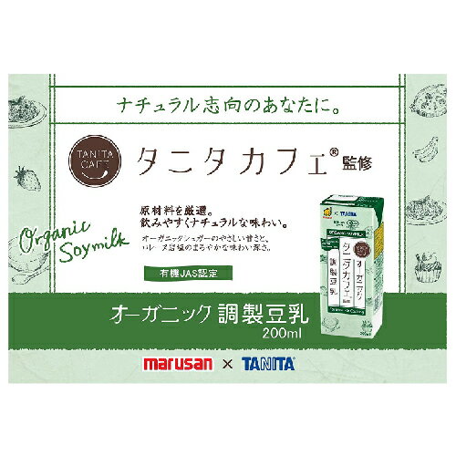 マルサンタニタカフェ監修オーガニック調整豆乳1000ml