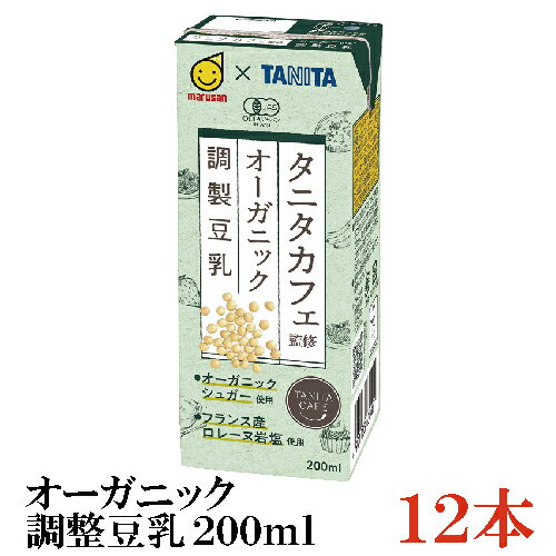 マルサン タニタ カフェ監修 オーガニック 調整豆乳 200ml ×12本