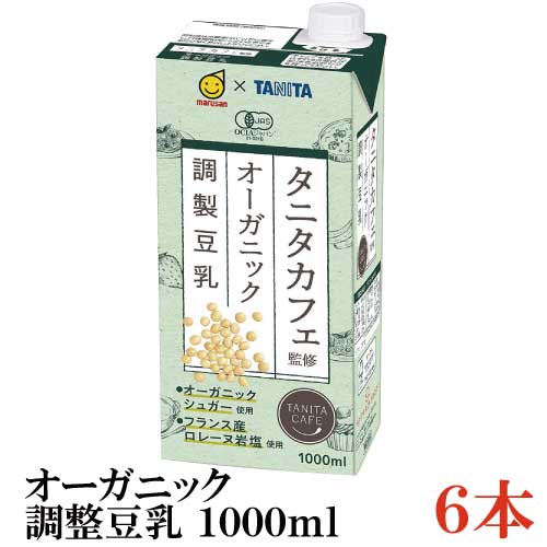 マルサン タニタ カフェ監修 オーガニック 調整豆乳 1000ml ×6本 （1L）