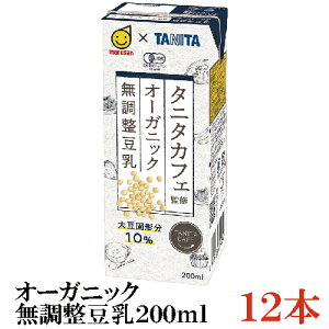 マルサン タニタ カフェ監修 オーガニック 無調整豆乳 200ml ×12本