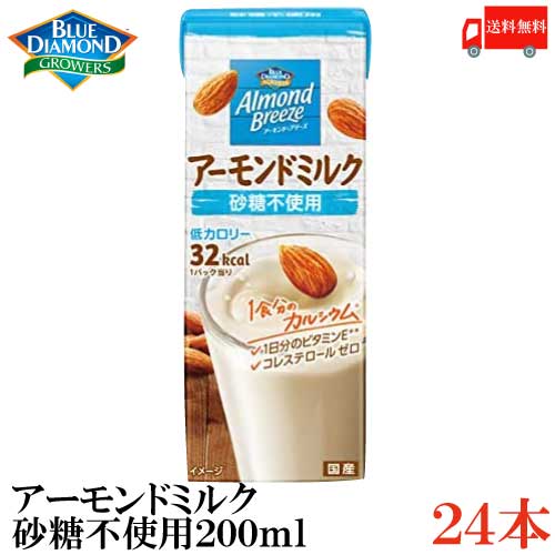 送料無料 ブルーダイヤモンド アーモンド・ブリーズ 砂糖不使用 アーモンドミルク 200ml　×24本のサムネイル