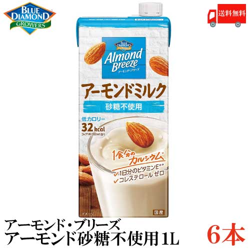 送料無料 ブルーダイヤモンド アーモンド・ブリーズ 砂糖不使用 アーモンドミルク 1000ml　×6本のサムネイル
