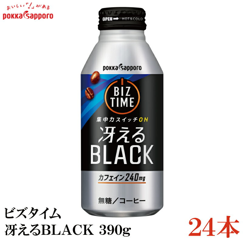 ポッカサッポロ ビズタイム 冴えるブラック 390g ×24本