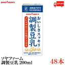 【商品説明】ポッカサッポロ ソヤファーム おいしさスッキリ 調整豆乳 200ml×48本 血清コレステロールを低下させるはたらきがある大豆たんぱく質を含んだ特定保健用食品（トクホ）です。 毎日続けられるおいしさとスッキリとした飲み口が特長の調製豆乳です。 許可表示 本品は豆乳を原料とし、血清コレステロールを低下させるはたらきがある大豆たんぱく質を摂取しやすいように工夫されているので、コレステロールが気になる方の食生活の改善に役立ちます。 飲みやすい200mlタイプの飲みきりサイズ。 【アレルギー物質】大豆 他の大豆食品によりアレルギー症状がでない方でも、 ごくまれにアレルギー発症例があります。 初めての飲用の場合、または体調不良の時は、 ごく少量でのご試飲をおすすめいたします。 【ポッカサッポロ ソヤファーム おいしさスッキリ 調整豆乳 豆乳 とうにゅう soy milk 紙パック 紙容器 紙パック 飲みきり 大豆たんぱく質 ポイント消化 植物性たんぱく質 イソフラボン 食生活改善 200ml 健康 美容 pokkasapporo ぽっかさっぽろ 特定保健用食品 トクホ とくほ コレステロール値 コレステロール 血清コレステロール 食生活改善 送料無料 送料無 送料込】品名 ポッカサッポロ ソヤファーム おいしさスッキリ 調整豆乳 200ml 商品内容 ポッカサッポロ ソヤファーム おいしさスッキリ 調整豆乳 200ml×48本 原材料 豆乳、砂糖、植物油脂、食塩／乳酸Ca、pH調整剤、乳化剤、香料、（一部に大豆を含む） 保存方法 直射日光をさけて保存（常温） メーカー名 ポッカサッポロフード＆ビバレッジ(株) 〒460-0008 愛知県名古屋市中区栄3-27-1 TEL：0120-885547 広告文責 クイックファクトリー 0178-46-0272