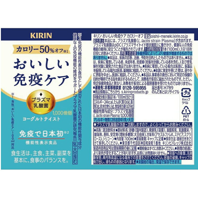 送料無料 キリン おいしい免疫ケア カロリーオ...の紹介画像3