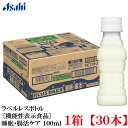 アサヒ PLUS カルピス 睡眠・腸活ケア ラベルレスボトル 100ml ×30本