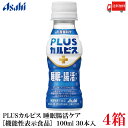 送料無料 アサヒ PLUS カルピス 睡眠・腸活ケア 100ml ×120本