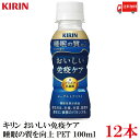 送料無料 キリン おいしい免疫ケア 睡眠 100ml×12本(プラズマ乳酸菌 睡眠の質向上 GABA配合)