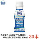 アサヒ飲料 カルピス 届く強さの乳酸菌W ダブル プレミアガセリ菌CP2305 PET 100ml 1箱（30本）