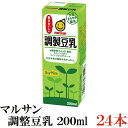 マルサン 調整豆乳 200ml ×24本(marusan 豆乳)