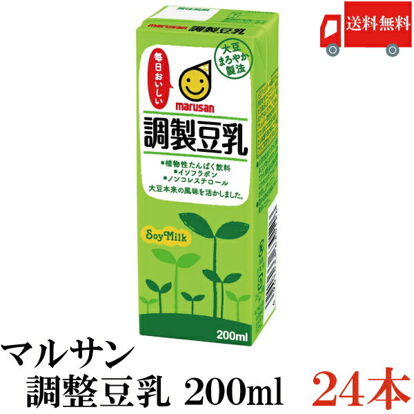 送料無料 マルサン 調整豆乳 200ml ×2