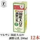 マルサン 国産大豆の調整豆乳 200ml (トクホ・特保)×12本 (マルサンアイ)