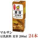 マルサン 豆乳飲料 麦芽 200ml ×24本(麦芽豆乳 marusan 豆乳)