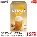 【エントリーでポイント10倍】送料無料 ネスレ ネスカフェ ホイップタイム カフェラテ (9.4g×6本)×12箱