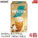 【エントリーでポイント10倍】送料無料 ネスレ ネスカフェ ホイップタイム バニララテ (10.7g×5本)×6箱