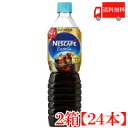 ポイント10倍！送料無料 ネスカフェ エクセラ ボトルコーヒー 甘さ控えめ 900ml 2箱（24本入） ペットボトルコーヒー