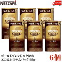 【エントリーでポイント10倍】送料無料 ネスカフェ ゴールドブレンド コク深め エコ&システムパック 95g ×6個