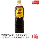 送料無料 ネスカフェ ゴールドブレンド 【カフェインレス】