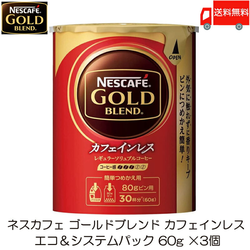 楽天市場】ネスカフェゴールドブレンド 3本の通販